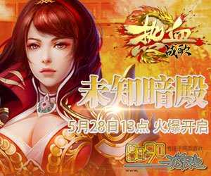 女?热血传奇私服神器-龙之魔袍女获取详解